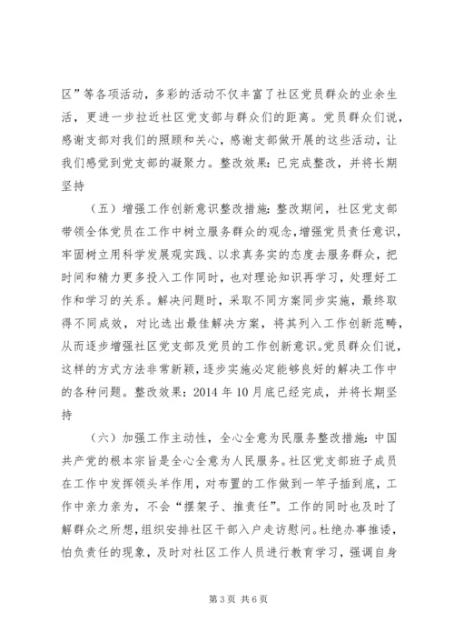 社区党支部整改措施落实情况报告.docx