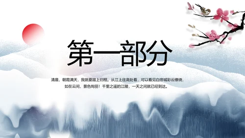 蓝色中国风中国汉字文化介绍动态PPT