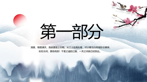 蓝色中国风中国汉字文化介绍动态PPT