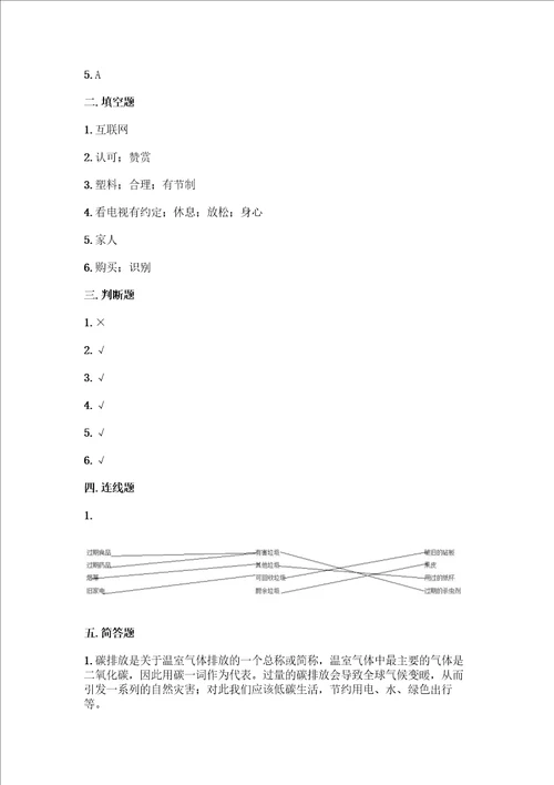 部编版四年级上册道德与法治期末测试卷预热题