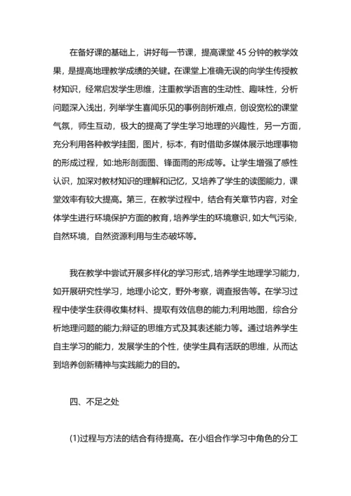 初中地理教师年度考核总结.docx