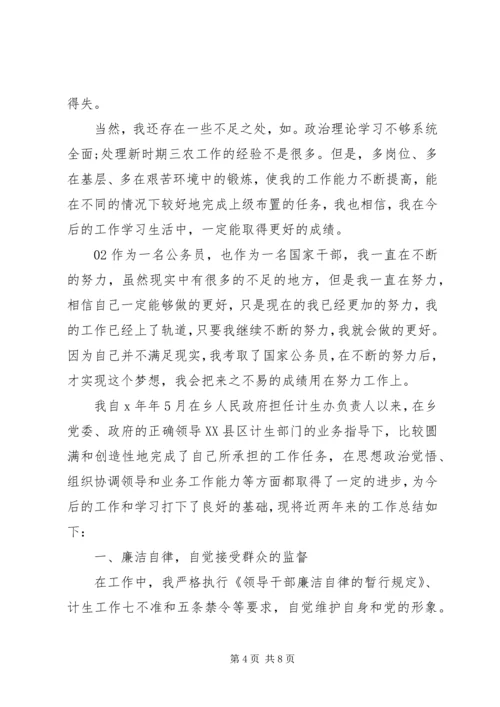 乡镇干部某年个人工作总结2篇.docx