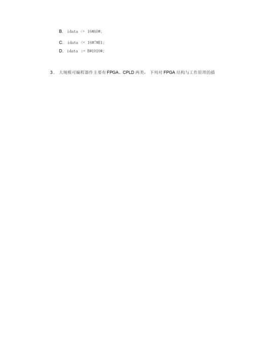 广师FPGA试卷+答案+超详细解答 (2).docx