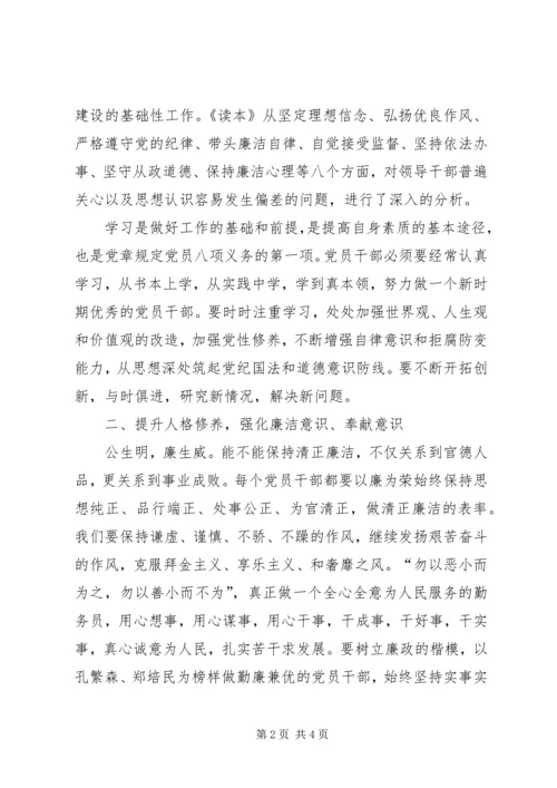 学习《领导干部廉洁从政教育读本》体会 (3).docx
