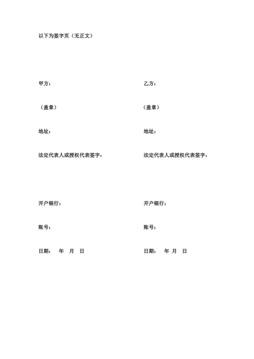 医疗设备维保服务合同