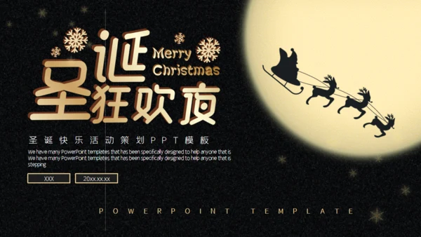 圣诞节狂欢夜活动策划通用PPT模板