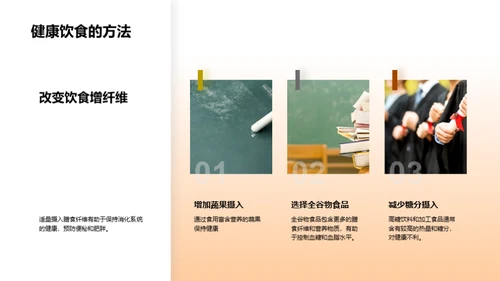 学生健康养成