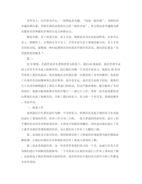 精编之酒店实习生个人工作总结范本.docx