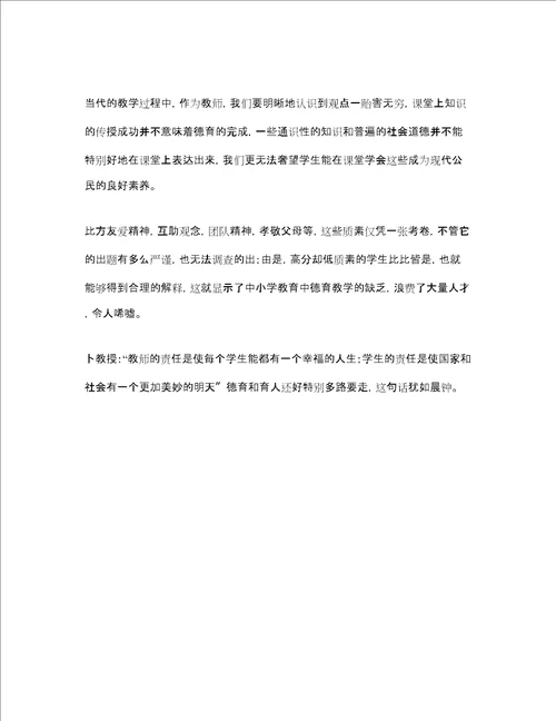 卓越教师培训参考计划范文