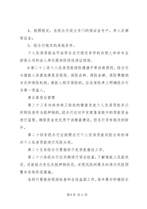 关于《XX市住房租赁交易服务平台管理办法》(征求意见稿 (4).docx