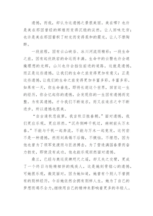 遗憾作文800字.docx