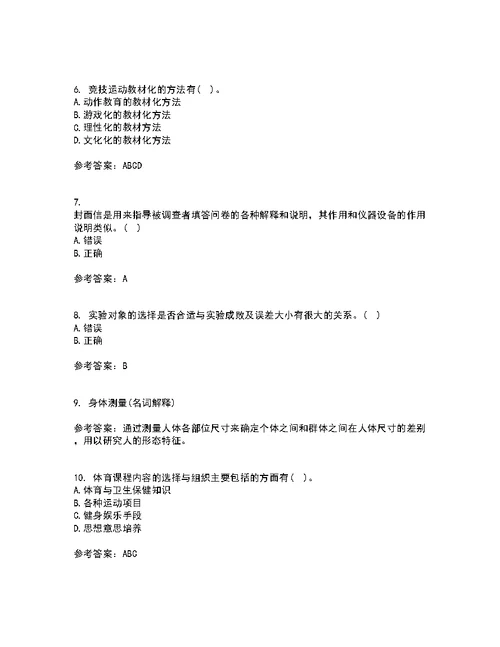 福建师范大学22春《体育科学研究方法》补考试题库答案参考91