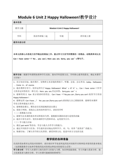 小学英语外研版（三起）四年级下册Module 6 Unit 2 Happy Halloween!优秀