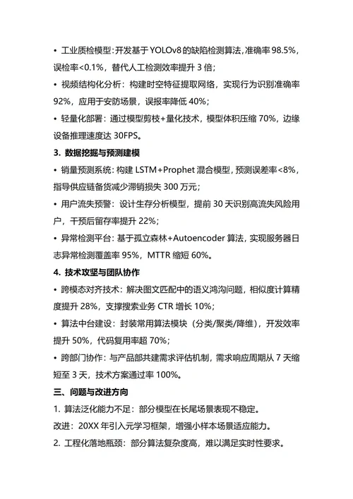 算法工程师年终工作总结