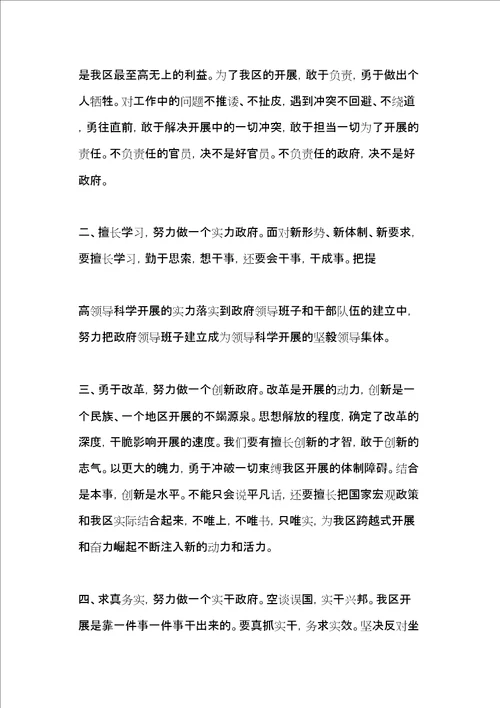 新当选副区长表态发言与新当选副镇长在人代会上发言汇编共5页