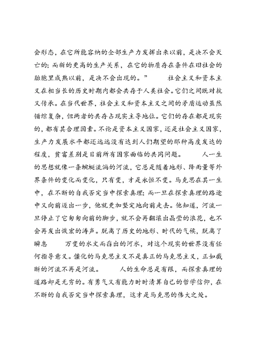 读《政治经济学批判》导言的心得体会[全文5篇] (4)