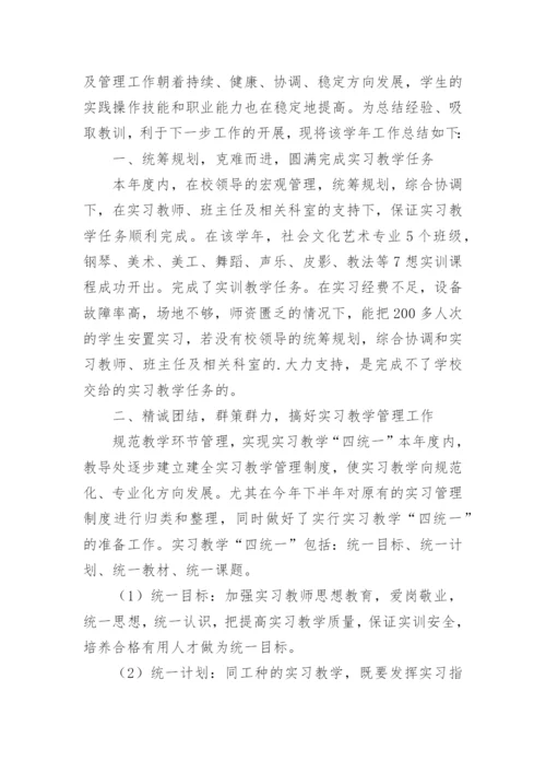实训教学总结.docx