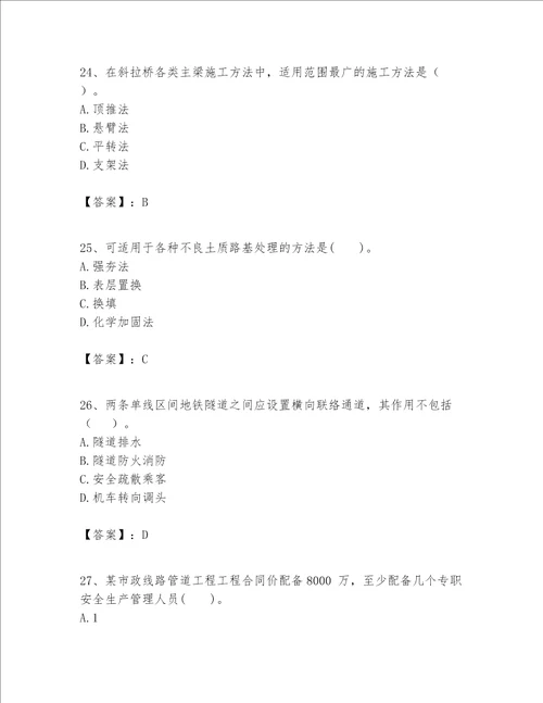 一级建造师之一建市政公用工程实务题库含答案预热题