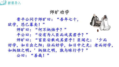 4《 孙权劝学》