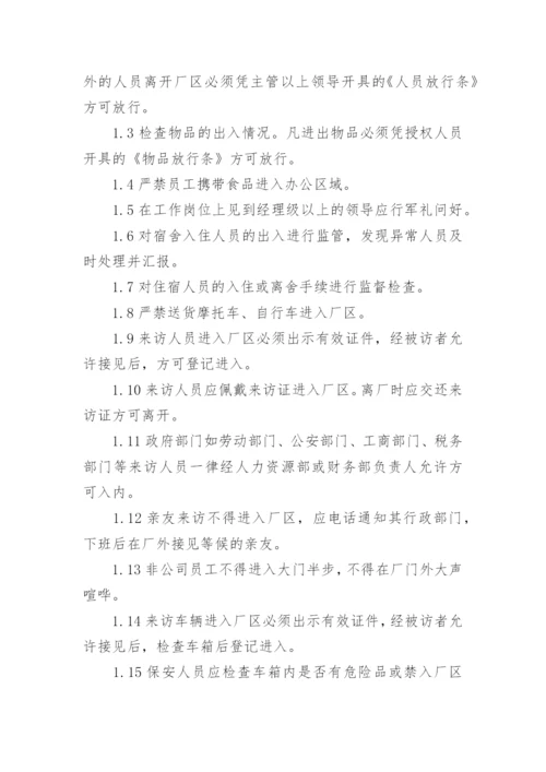 企业门卫安全责任书.docx