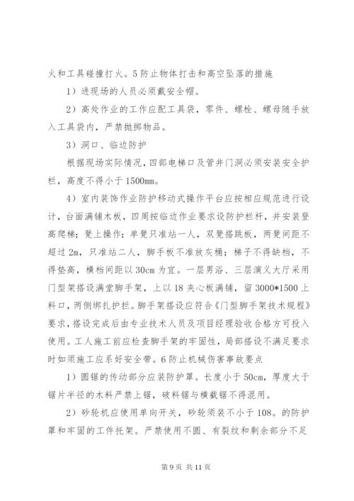 安全、职业健康保证措施 (3).docx