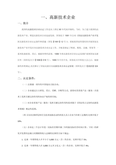 高新贯标三体系.docx