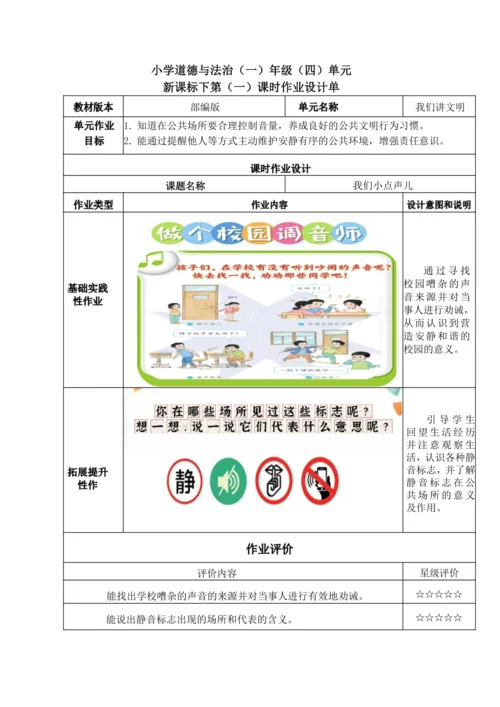 统编版道德与法治一年级上册第四单元《我们讲文明》作业设计单