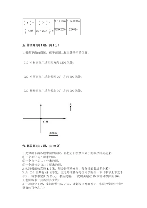 小学六年级上册数学期末测试卷附完整答案（精选题）.docx