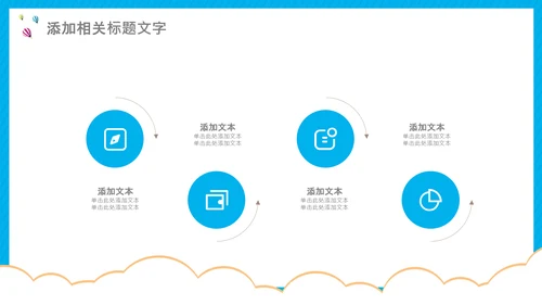 开学第一课开学啦开学季小学幼儿园开学班会PPT模板