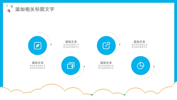 开学第一课开学啦开学季小学幼儿园开学班会PPT模板