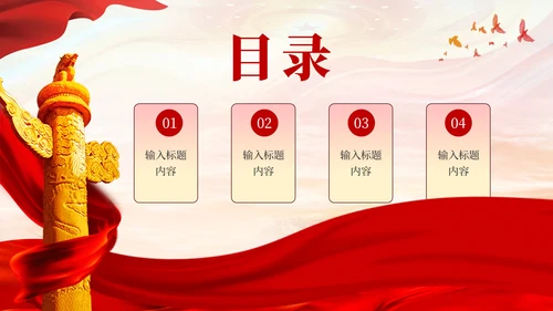 红色党政风军队文化与精神塑造PPT模板