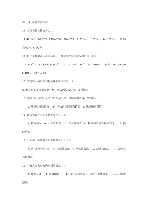 2023年医疗卫生事业单位招聘考试护理学模拟题及答案.docx