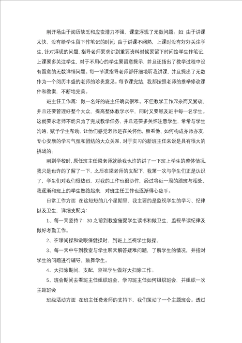 学前教育自我鉴定汇编十篇