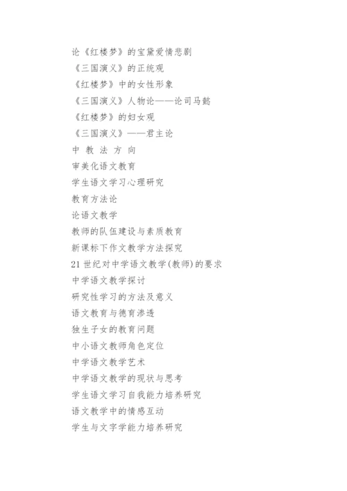 现代文学论文选题.docx