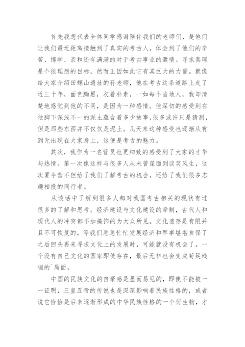 小学生夏令营发言稿.docx