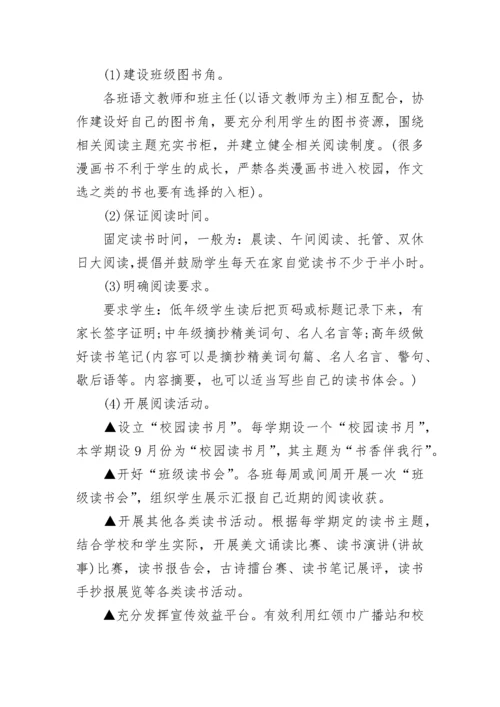 2023第三十届青少年爱国主义读书教育活动方案8篇.docx