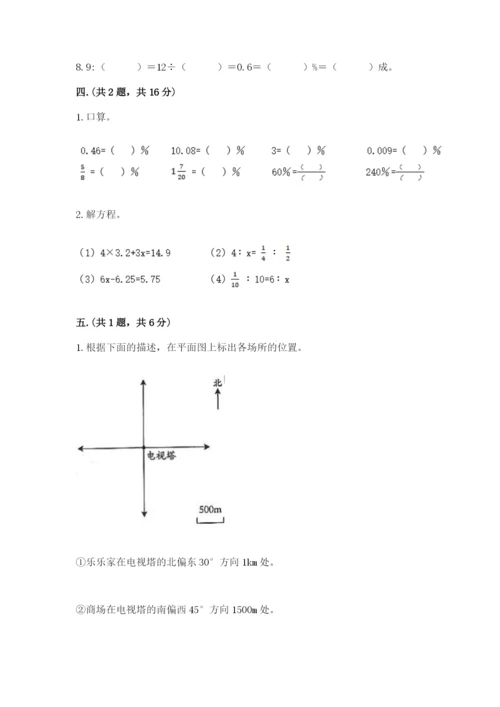 最新版贵州省贵阳市小升初数学试卷带答案（夺分金卷）.docx