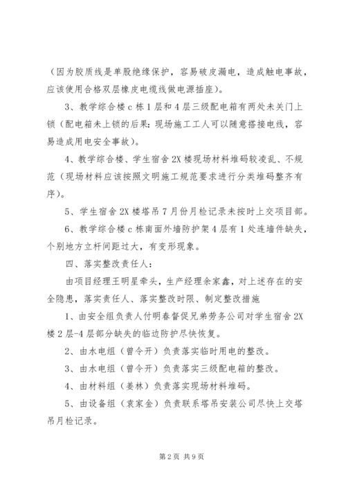 安全检查整改报告范文6篇(2).docx