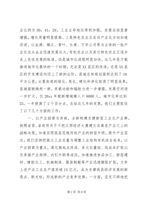 县经济工作汇报 (3).docx