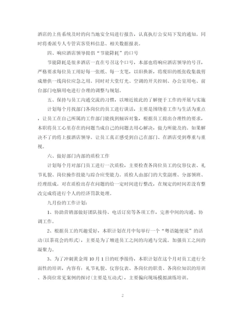 精编之个人工作计划书2.docx