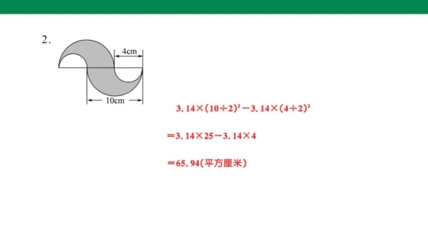 人教版小学六年级上册期末复习 重难点突破课件(共16张PPT)