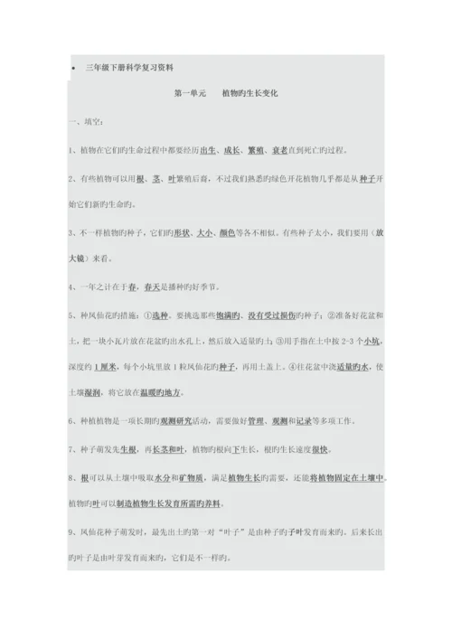 2023年科教版三年级下册科学全册复习资料.docx