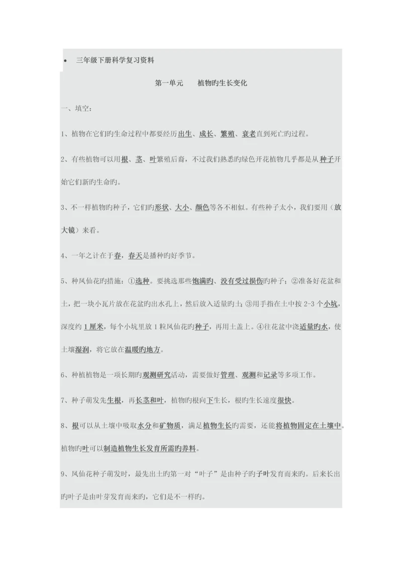 2023年科教版三年级下册科学全册复习资料.docx