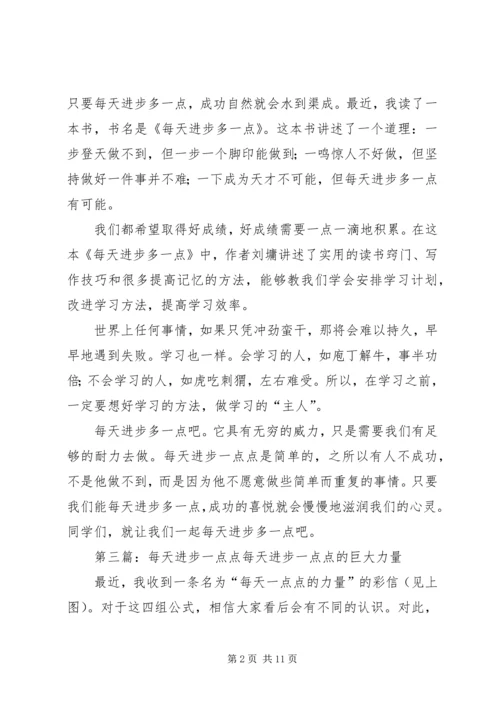 照亮你自己——《每天进步多一点》读后感.docx