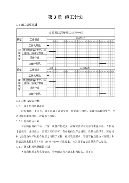 顶管工程专项施工方案.docx