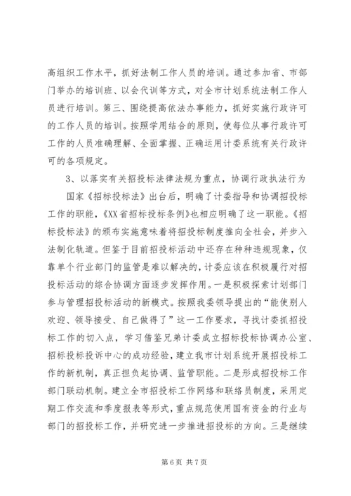 全省发改委系统法规工作会议交流材料 (3).docx