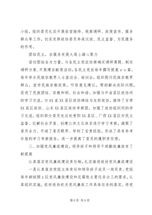 对自治区政协机关党组的意见建议.docx