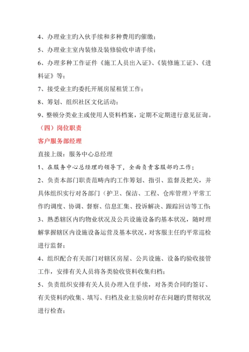 新版物业公司客户服务工作标准手册.docx