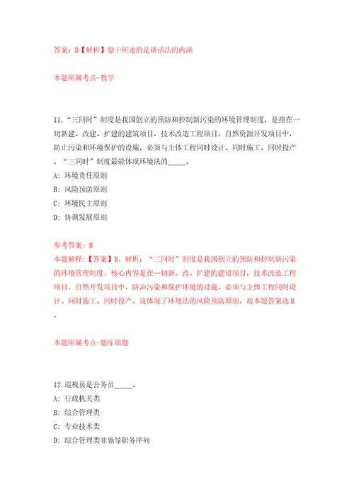 中国劳动保障报社公开招聘6人模拟考试练习卷含答案第6期