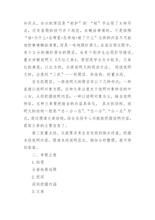 试卷讲评课教学设计_2.docx